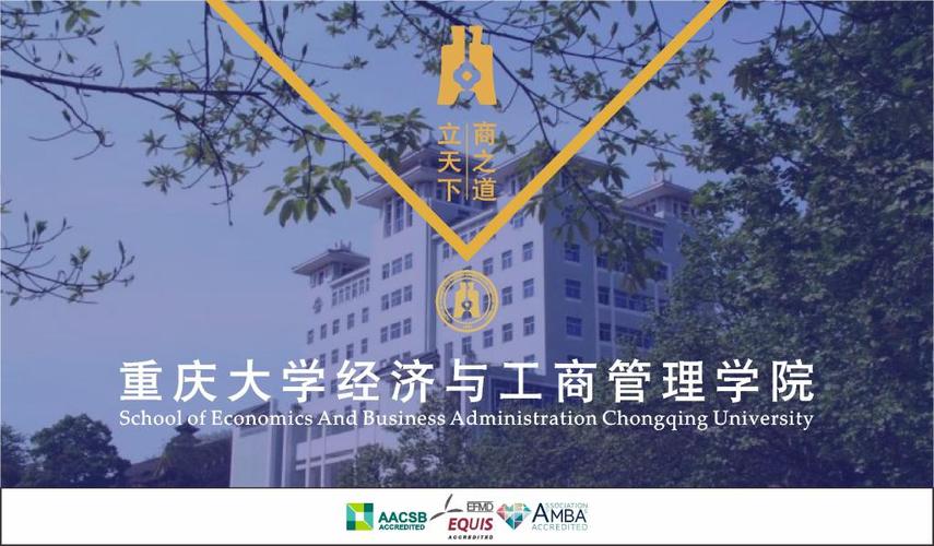 重庆大学经济与工商管理学院EDP 赋能重庆企业管理升级的思想引擎